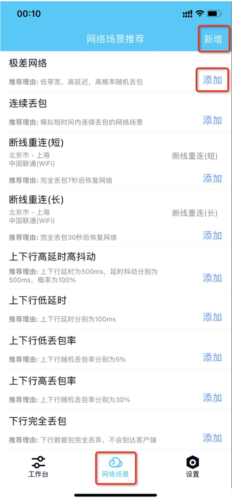 弱网参数怎么调配图1