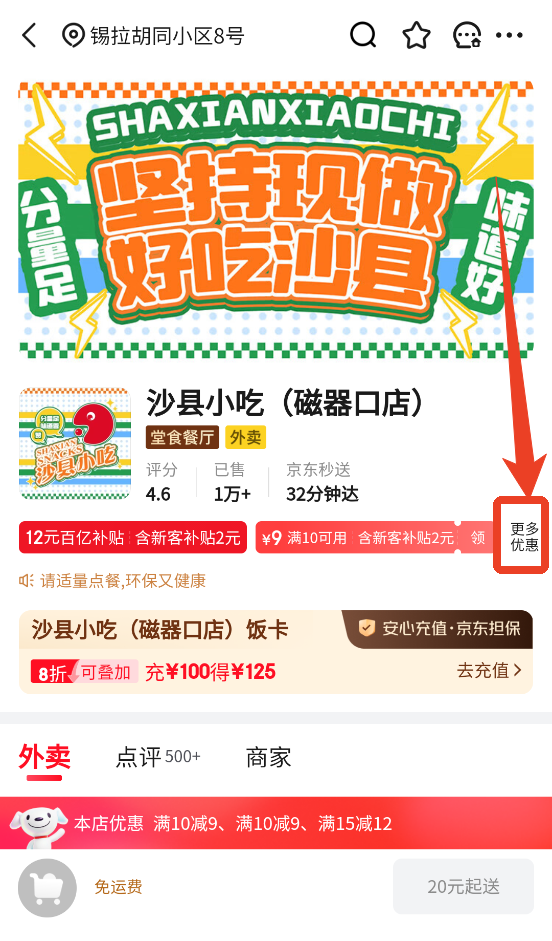 如何下单点餐截图3