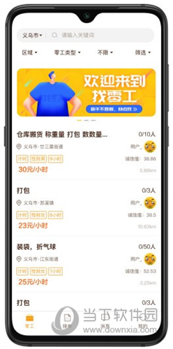 找零工