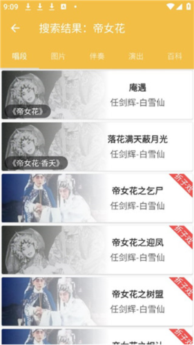 粤剧迷官方版3