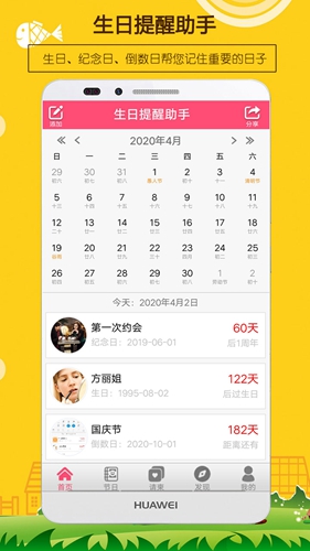 生日提醒助手app v3.5