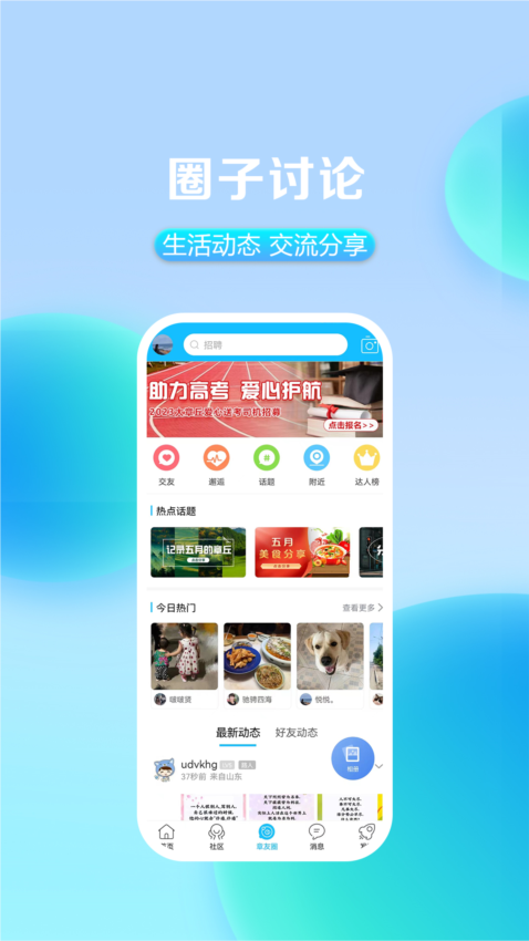 大章丘APP2