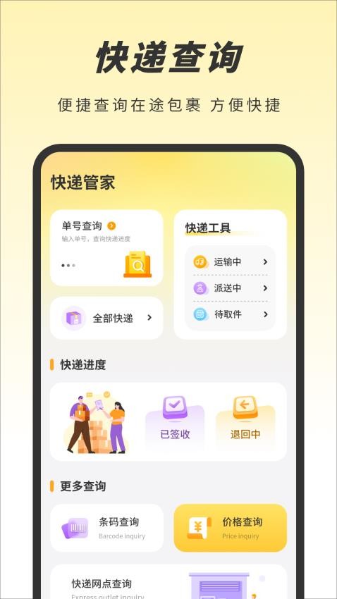 天天快递最新版