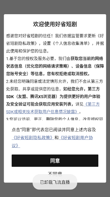 好省短剧高清免费版