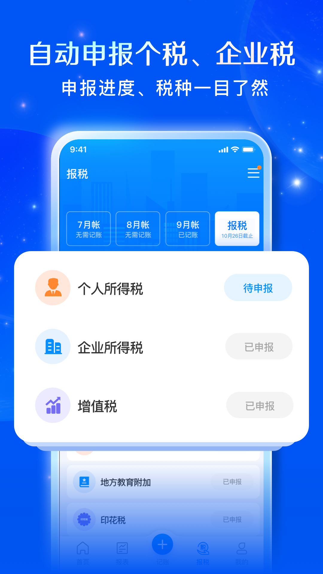 自记账 v5.2.0安卓版下载