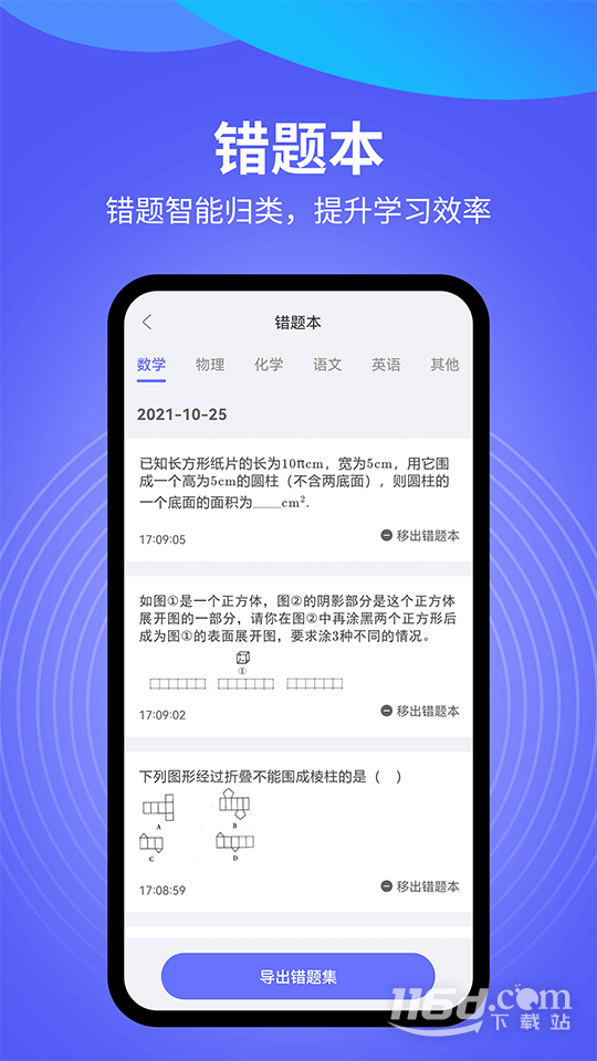 导学管家 v1.6.6截图2
