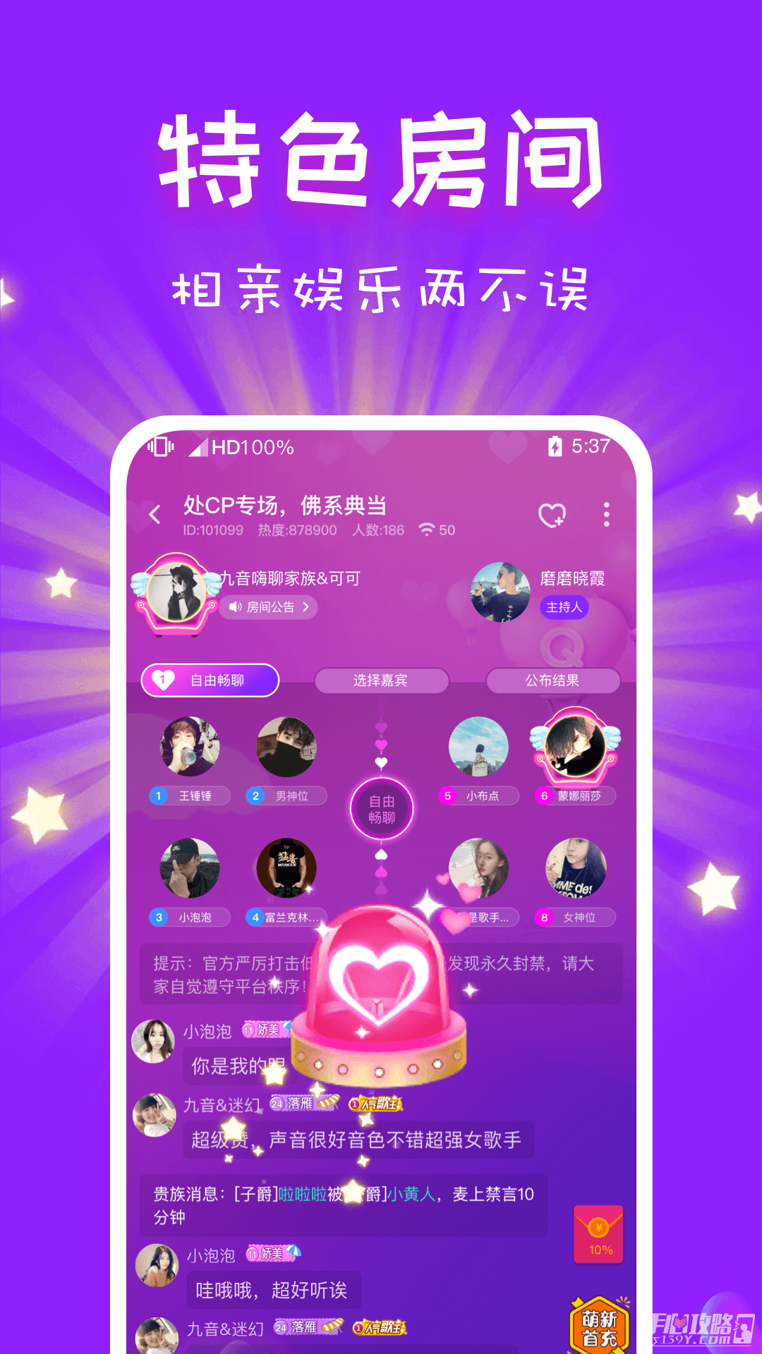 cp速配APP特色