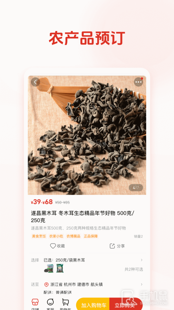 网上农博 v4.5.5