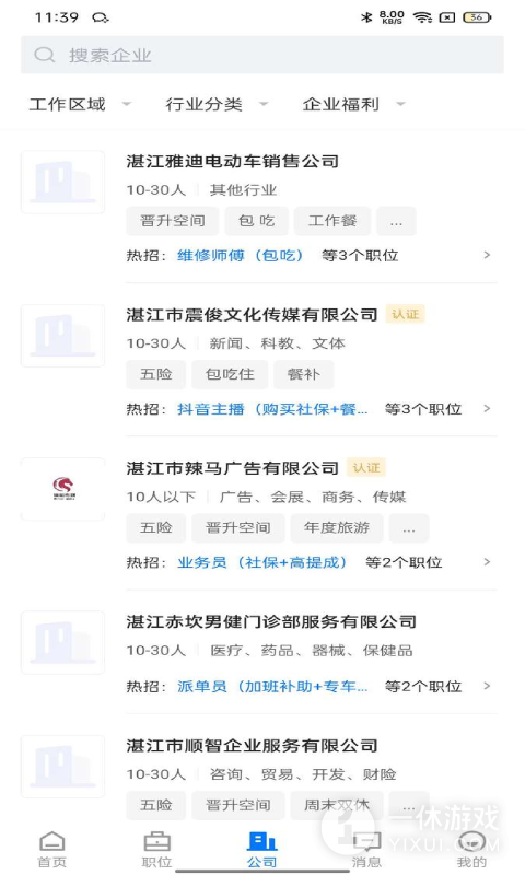 湛江直聘截图1