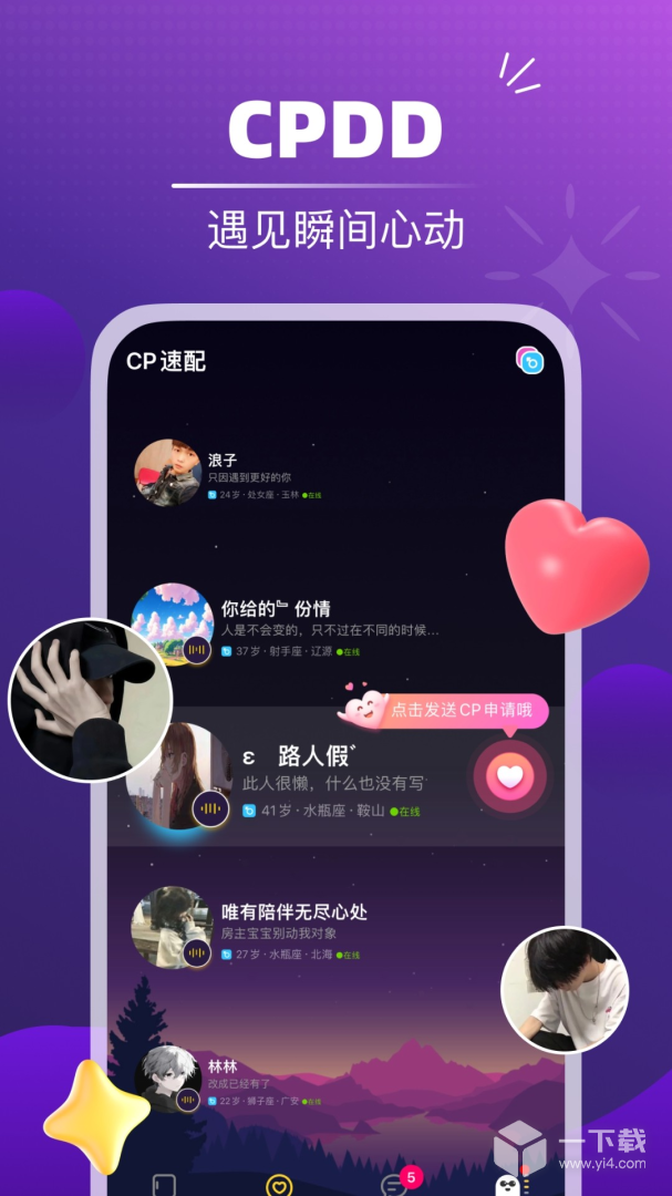 音对语聊 v3.8.0最新版下载