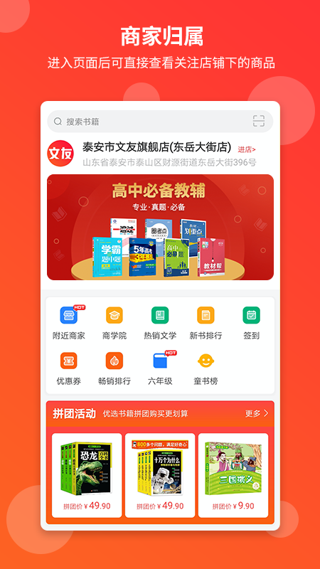 文友书店 v2.9.12