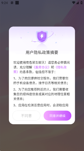夜色陌生聊天官方正版