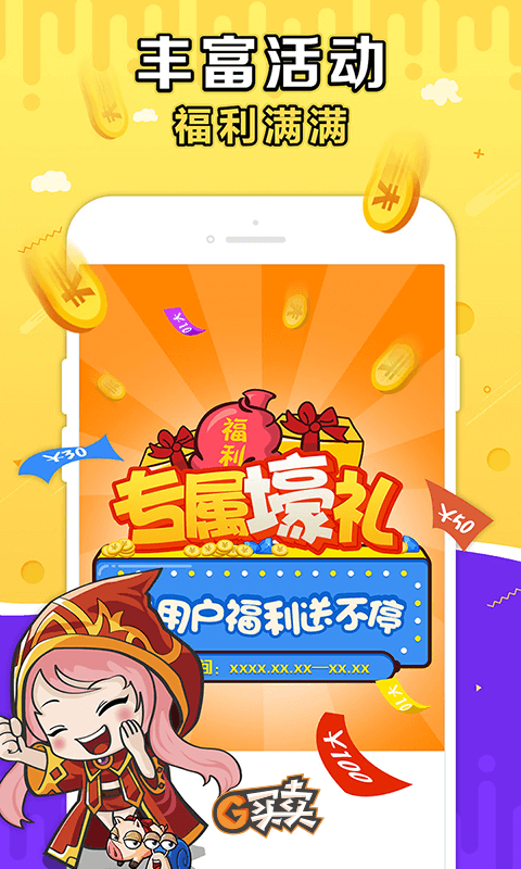 G买卖 v10.1.0