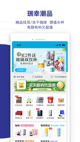 瑞幸咖啡app v5.3.51