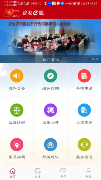 益农e服app v1.4.6