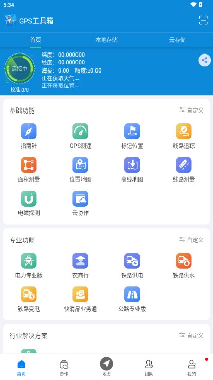 GPS工具箱免费版下载安装到桌面 v2.8.2 安卓版app