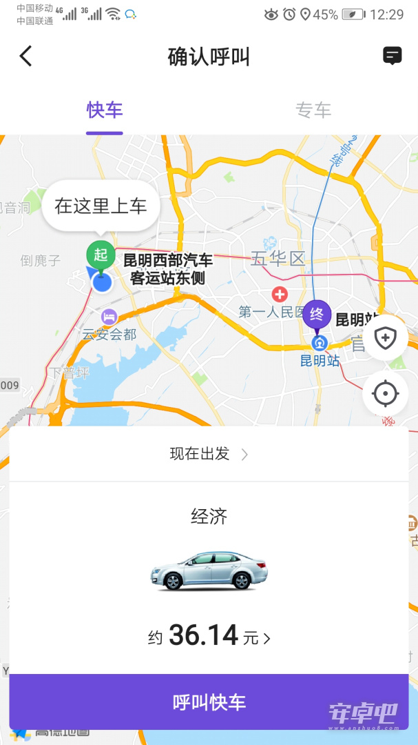 旅程约车
