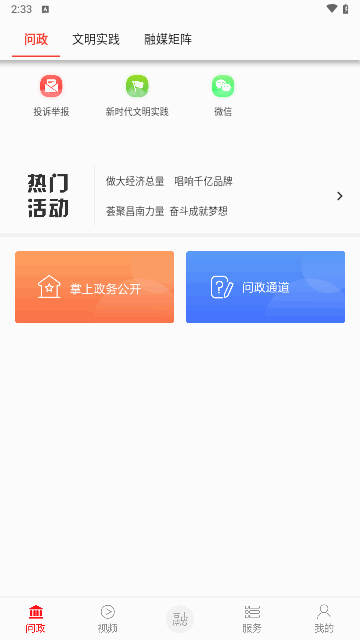 掌上昌南最新版截图3