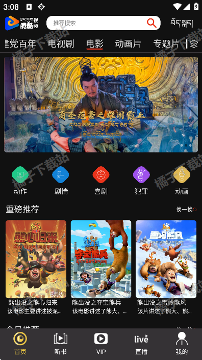 腾酷视频app安卓版下载