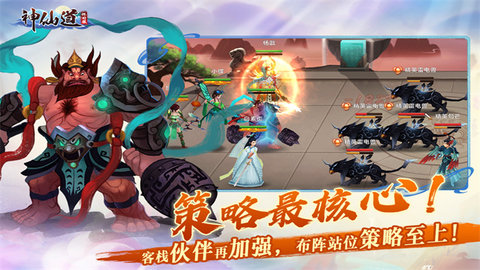 神仙道高清重制版安卓版