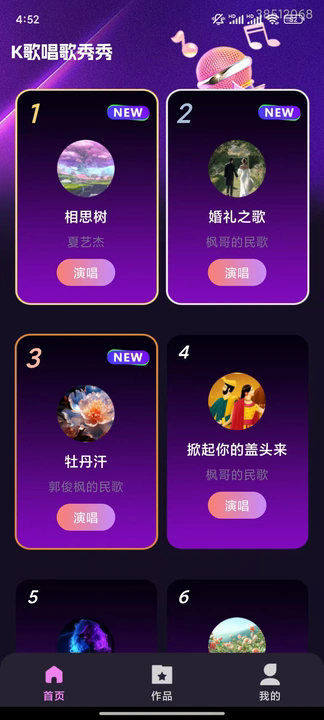 K歌唱歌秀秀 v1.0.3安卓版下载
