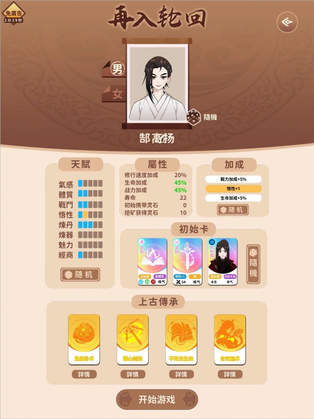 卡包修仙中文版下载 v5.7