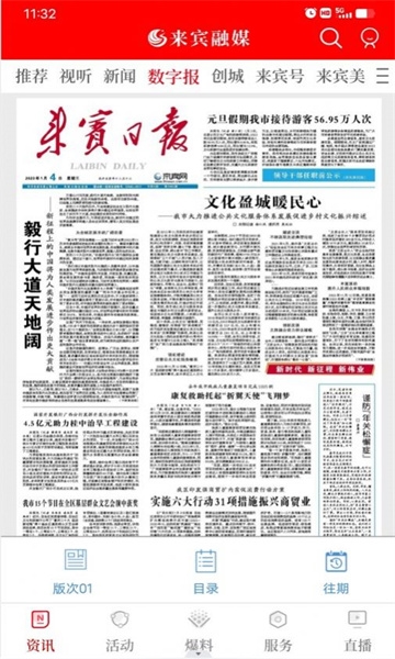 来宾融媒2