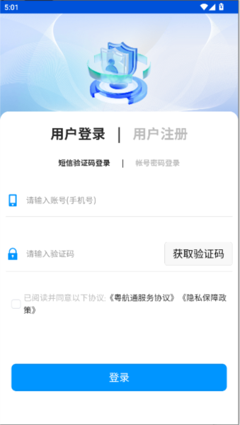 粤航通软件图片3