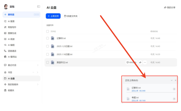 豆包云盘