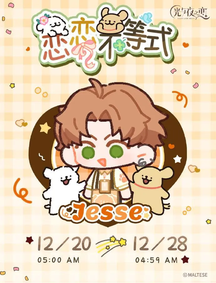 光与夜之恋手游
