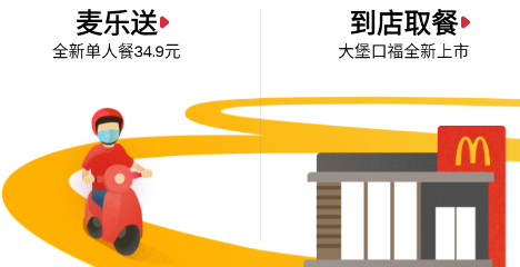 麦当劳app最新版本