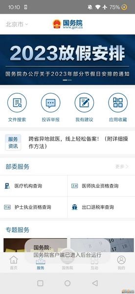 国务院政务服务平台1