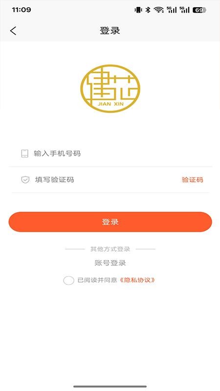 建芯装饰工程app 1.0.0