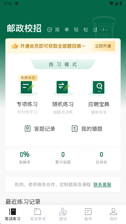 邮政校招真题库宣传图