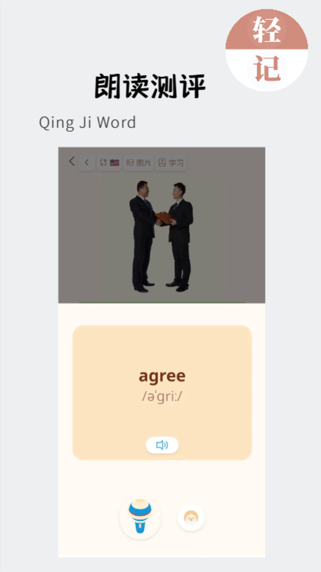轻记单词