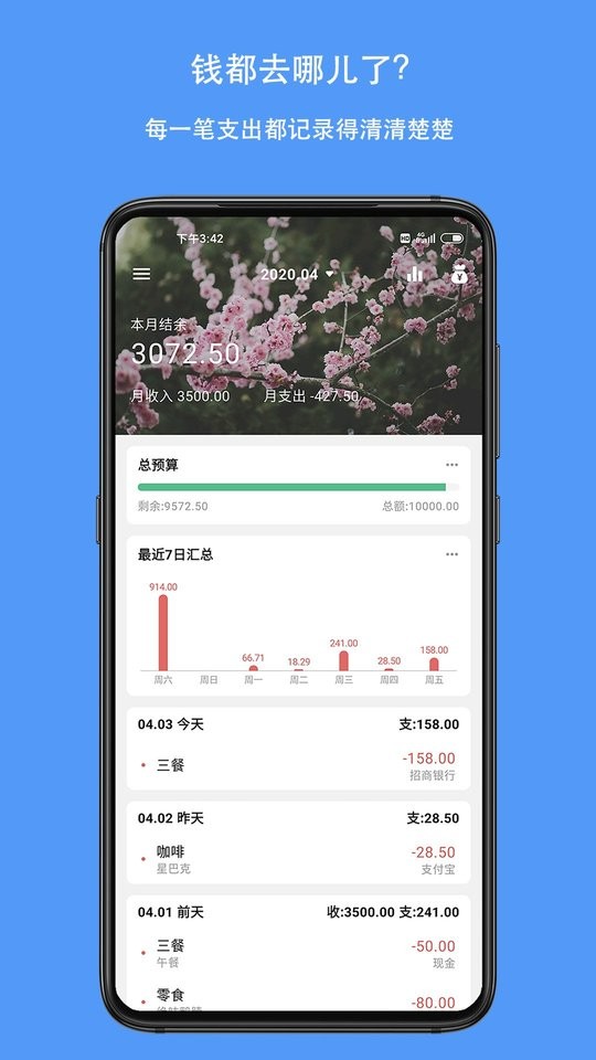 钱迹app v4.2.2