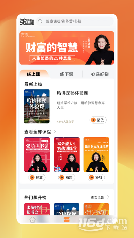 青创繁星 v1.6.6截图3