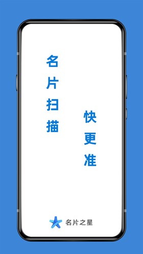 名片之星app v1.9.7