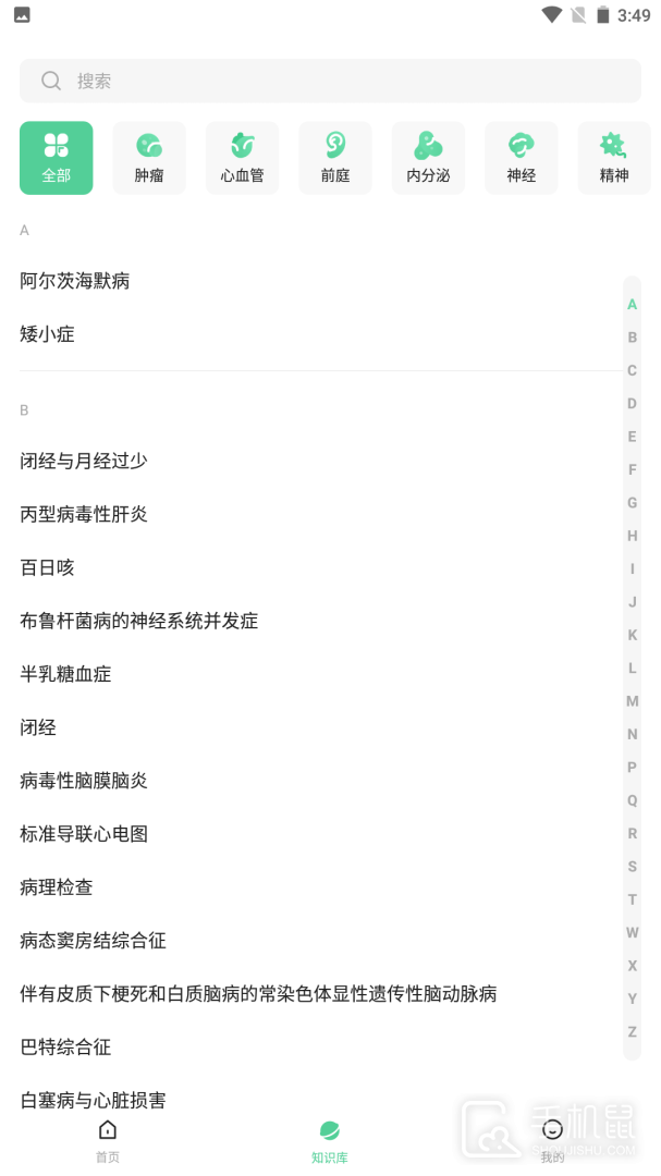 医知源 v2.3.6