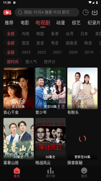 新暖光影视去广告版