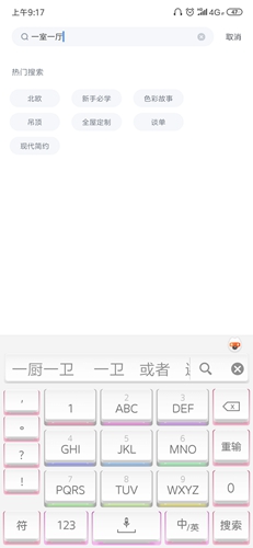 酷家乐设计师怎么搜索户型1