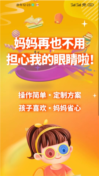 弱视增视助手
