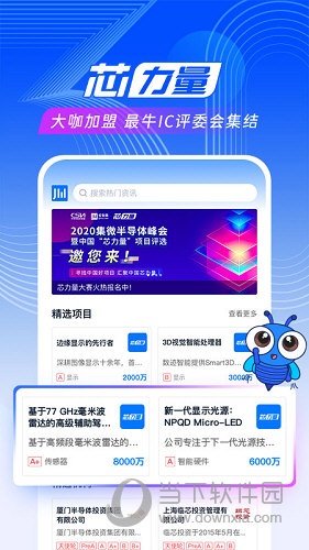 爱集微APP
