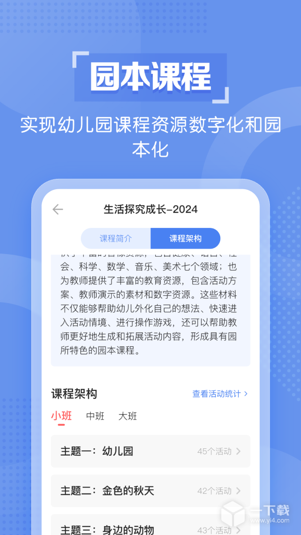 亿童幼师网校 v7.3.4最新版下载