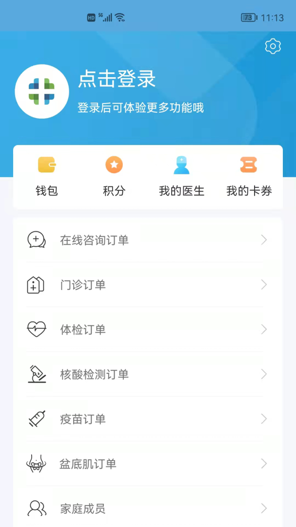 和谐医疗 v7.2.2