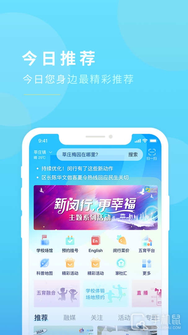 今日闵行 v4.4.0