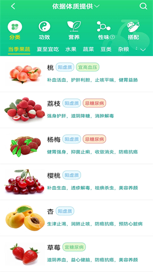 养生通app软件功能截图