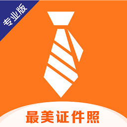 智能最美证件照App V2.3.2下载