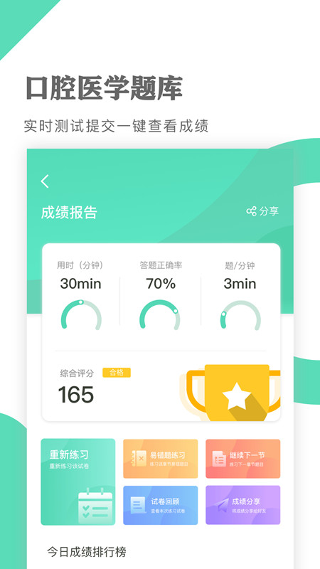 口腔医学题库 v1.1.8