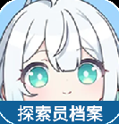 开放空间探索员档案正版 1.0安卓版